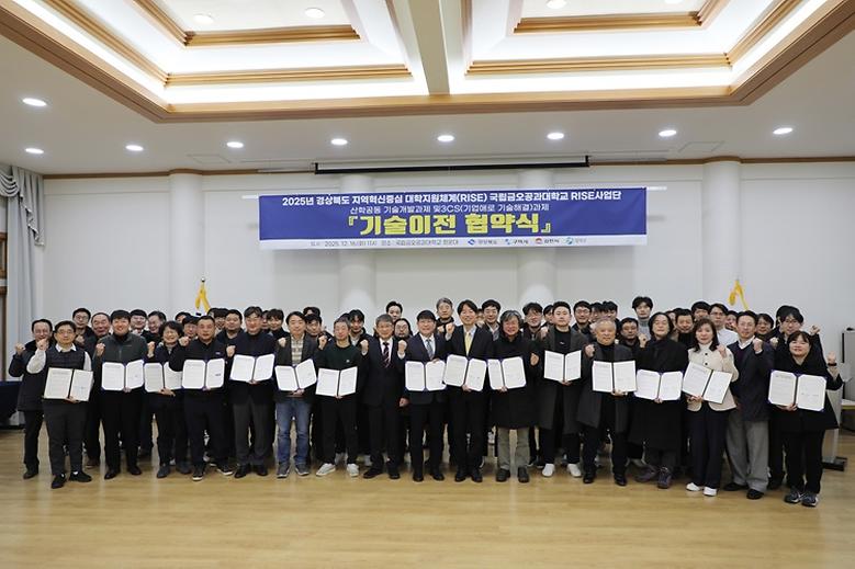 R&D 기술이전을 통해 지역 산업 경쟁력 ‘UP' 