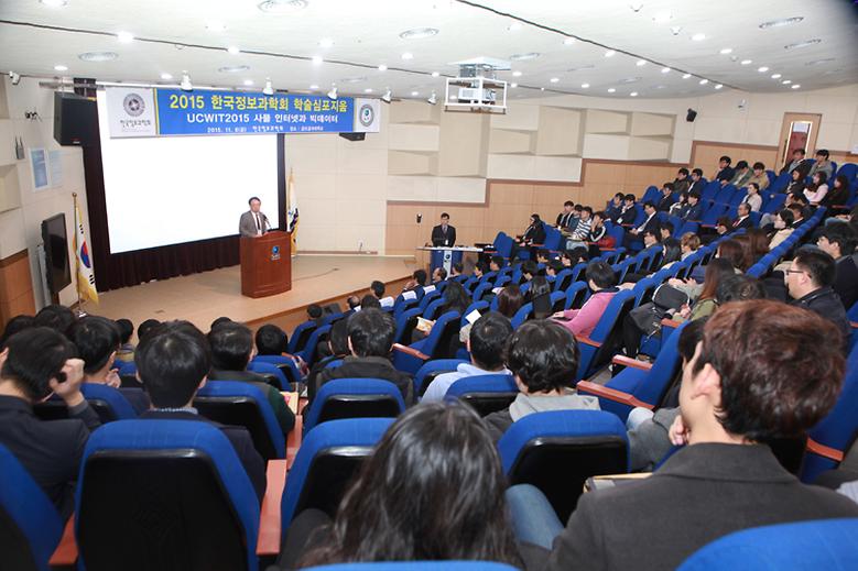  우리대학, 2015 한국정보과학회 학술심포지엄 개최